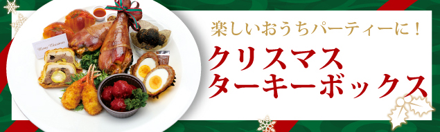 クリスマスターキーボックス
